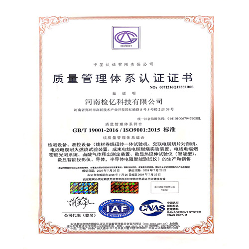 ISO9001質量認證體系
