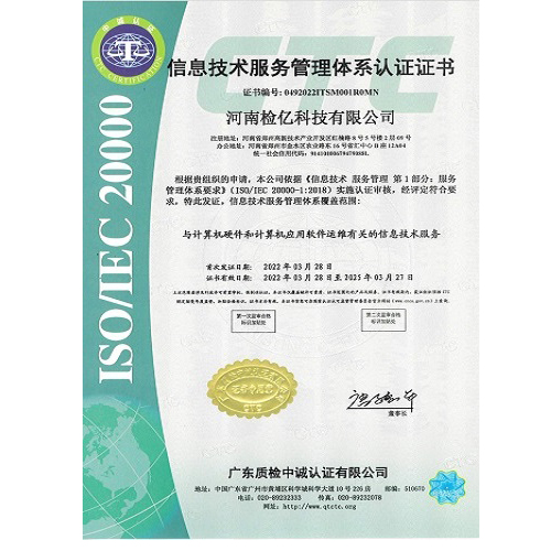 信息技術服務管理體系認證證書