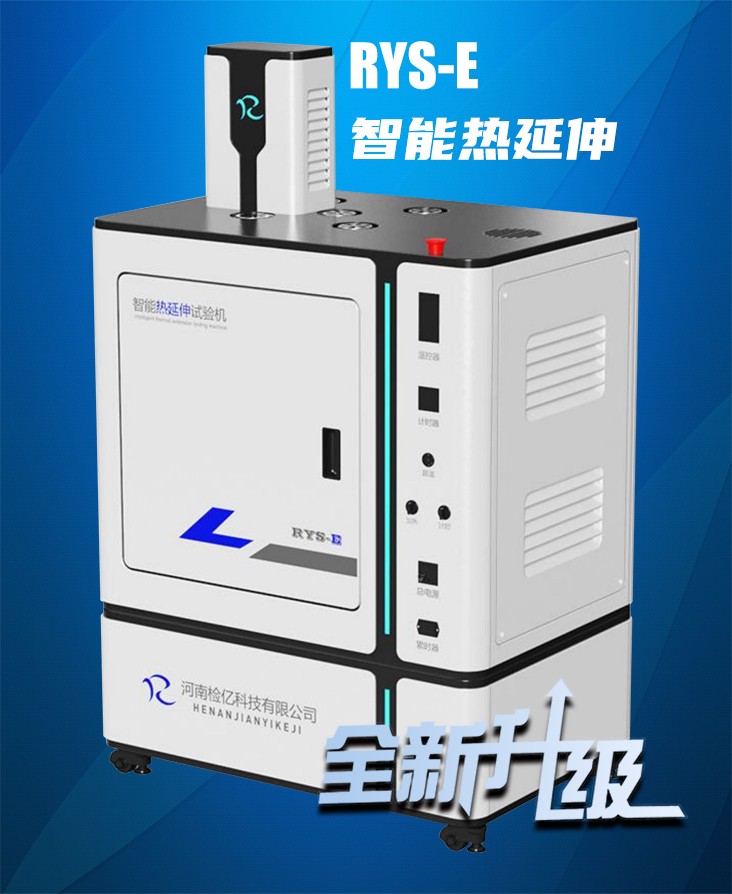 RYS-E熱延伸試驗系統(tǒng) 新版.jpg